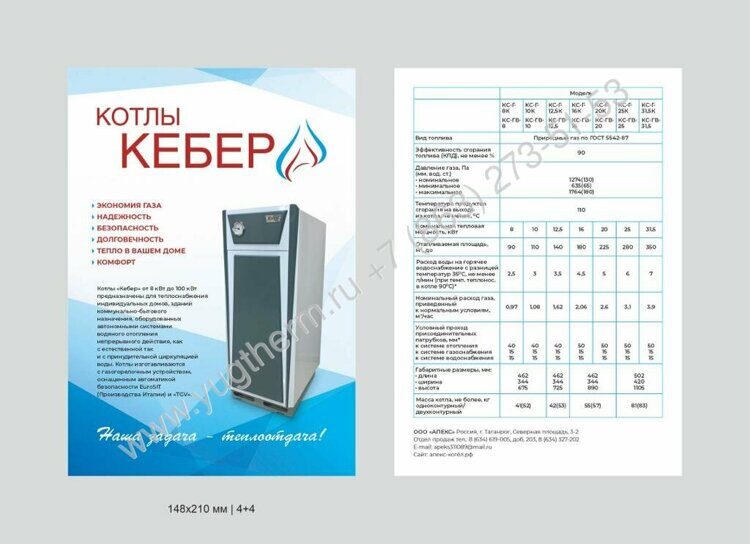Кебер КСГВ-8К-06. Котел напольный газовый двухконтурный. Автоматика EUROSIT. Дизайн 2023 года! (1)